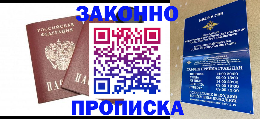 временная регистрация для всех в Арсеньеве