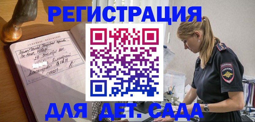 регистрация для дет. сада в Арсеньеве
