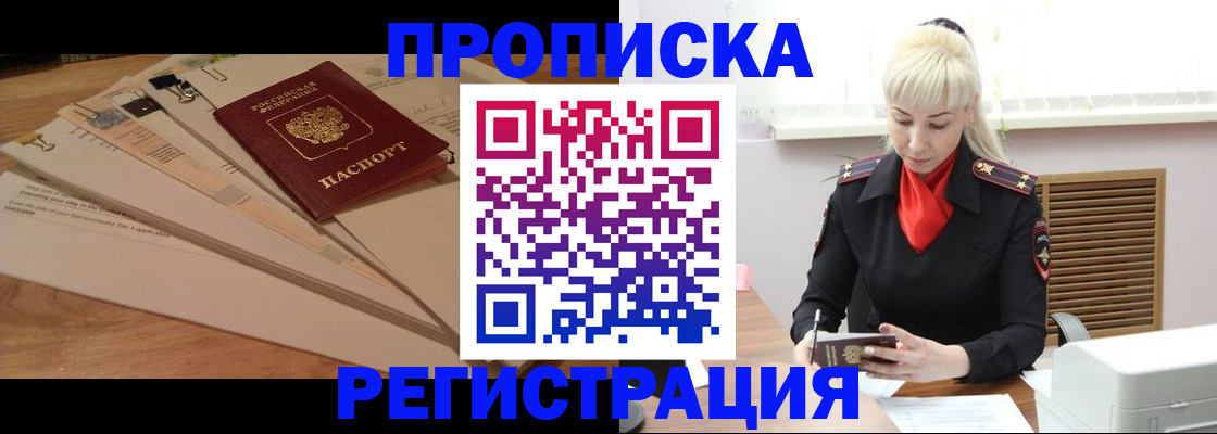 временная регистрация собственник в Арсеньеве