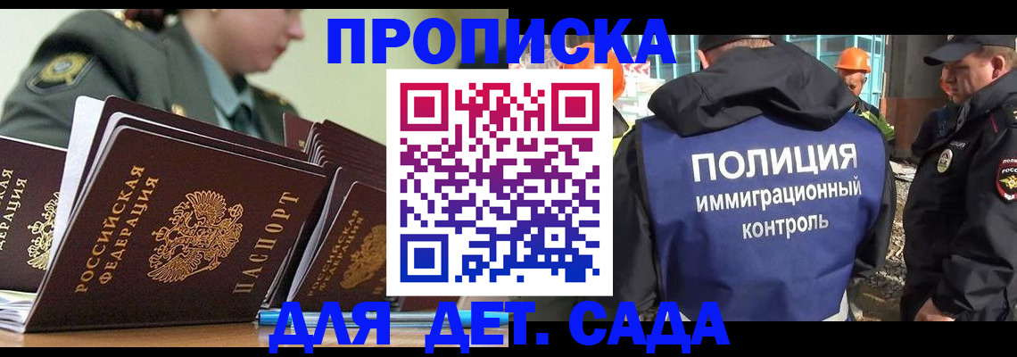 прописка для военкомата в Арсеньеве